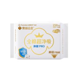 全棉时代 奈丝公主超净吸抑菌PRO消毒级纯棉日用卫生巾250mm10片京东自营
