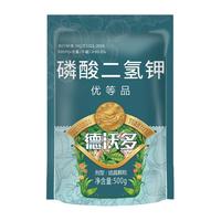 德沃多肥料99%磷酸二氢钾花肥料通用500g园艺花卉盆栽养花种菜磷钾肥水溶肥 磷酸二氢钾500g/袋