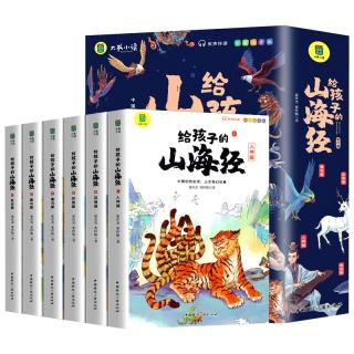 山海经注音版套装全6册