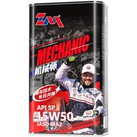 零公里润滑油机械师全合成四冲程摩托车机油 铁桶 SP 5W-40 1L