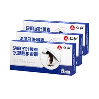 仁和药业 叶黄素儿童青少年成人眼睛干涩发痒 眼睛缓解疲劳 冷敷眼贴 3盒 护眼贴