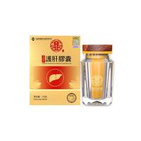 熊延堂护肝胶囊金胆粉净肝养胃护肝片应酬熬夜加班必备男女通用肝脏排毒 【款】净肝养颜 保护肝胆