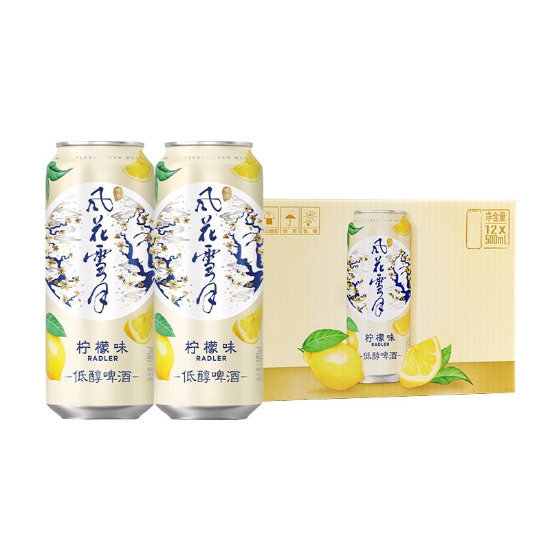 风花雪月 柠檬味低醇果酒  风花低醇柠檬 500mL 12罐 整箱装