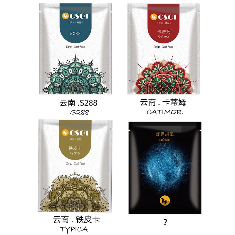 WOSOT无朔云南普洱单一原产地现磨精品挂耳咖啡4袋装