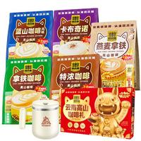 四只猫咖啡蓝山特浓拿铁黑咖啡 5口味 送搅拌杯 0植脂末 速溶咖啡粉 共1800g