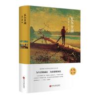 《瓦尔登湖》（精装、中国文联出版社）