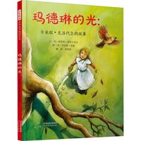 《玛德琳的光：卡米耶·克洛代尔的故事》（精装）