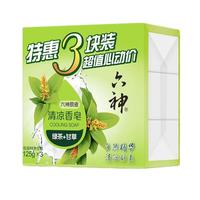 六神 绿茶甘草香皂125g*3 (洗手洗脸皂 肥皂 清凉舒爽)