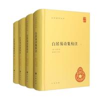 白居易诗集校注 精装中华国学文库中华书局自营简体横排标点版