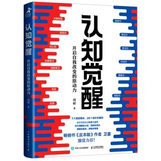 《开启自我改变的原动力》