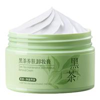 儒意(RUYI)黑茶养肤卸妆膏100g 深层清洁细致毛孔眼唇脸敏感肌温和卸妆水油 温和卸妆膏【易乳化易冲洗】