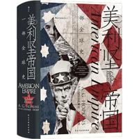《美利坚帝国·一部全球史》（精装）