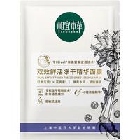  INOHERB/相宜本草 保湿修护紧致 冻干面膜  冻干面膜5片/盒