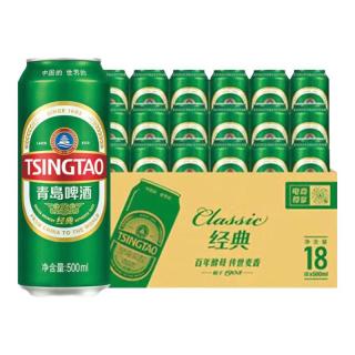 青岛啤酒 经典啤酒 原麦汁浓度10°P 百年传承口感醇厚  500mL 18罐