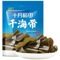 十月稻田 精选干海带头 200g 根部35cm 无沙 特厚叶片 凉拌煲汤火锅 爽脆 海带头200g