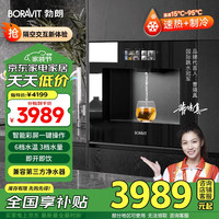 BORAVIT 勃朗 嵌入式饮水机 管线机 净水器家用直饮机 厨房净水机