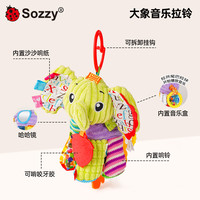 SOZZY 大象八音盒拉铃音乐玩具挂件车载座椅车挂安抚玩偶摇铃