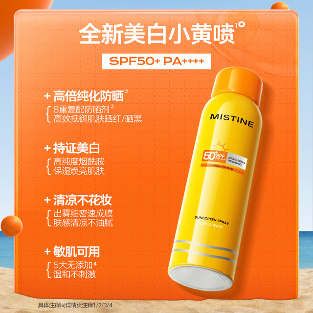 Mistine 蜜丝婷 水感轻透莹白防晒喷雾 SPF50+ PA++++ 120ml