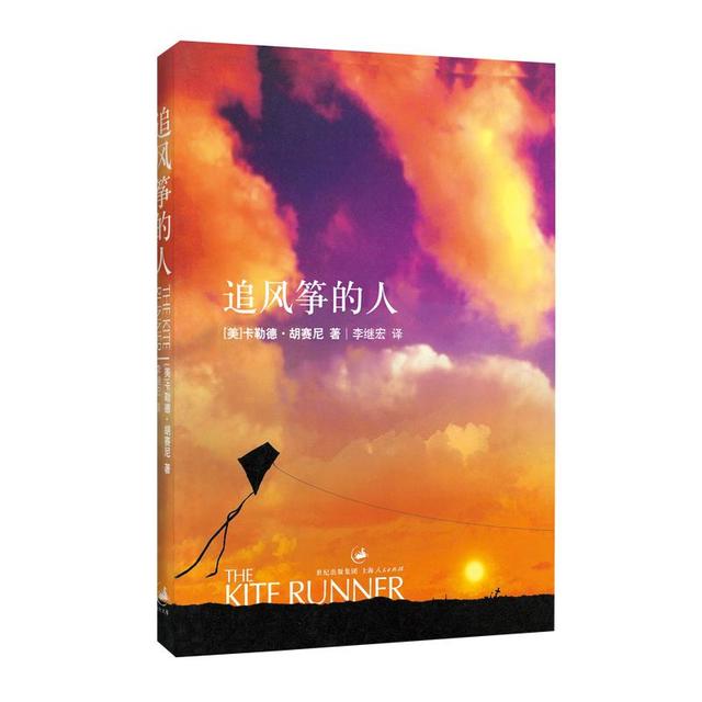 《追风筝的人》（2018版）