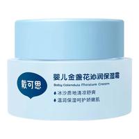 DEXTER 戴可思 金盏花沁润婴儿保湿霜 50g