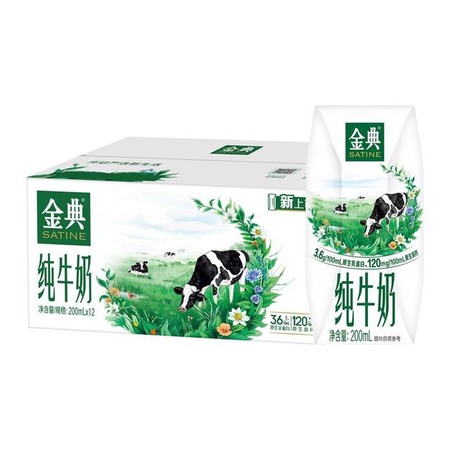 今日必买：金典 纯牛奶200ml*12盒*1箱