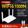 荣耀 HONOR X4 Pro AX1500 双频千兆家用路由器 WiFi6