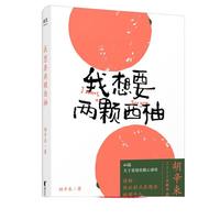 《我想要两颗西柚》