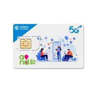 中国移动流量卡电话卡手机卡4G5G上网卡低月租大流量全国通用不限速移动花卡移动本地 全国可发·本地归属19元=50G通用+30G定向