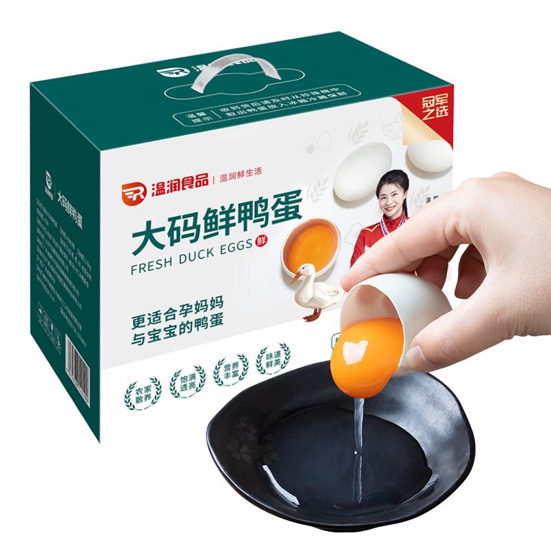 温润食品大码鲜鸭蛋40枚/5.2斤 散养保洁土鸭蛋 杂粮农家生鸭蛋 