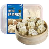 草原领头羊 羊肉纸皮烧麦248g（6枚） 早餐半成品生鲜面点速食内蒙古特产