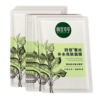 相宜本草四倍蚕丝补水保湿亮肤面膜臻选高浓蚕丝护肤品女 10片/盒