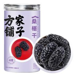 方家铺子 四星桑葚干500g/瓶 精选桑椹干黑桑葚果干泡水枸杞养生茶泡酒送礼