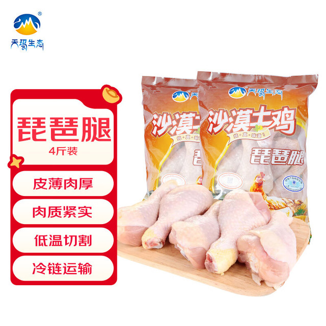 天玛生态 冷冻生鲜琵琶腿4斤  生鲜鸡肉沙漠土鸡腿肉 源头直发
