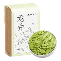 王一元茶叶2024年新茶明前龙井豆香型头采嫩芽春茶纸包装50g 【2A口粮茶】杭州龙井50g