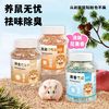 艾风格 仓鼠除臭颗粒金丝熊鼠除味玉米芯垫料兔子天然花草除臭剂用品 茉莉香味600ML