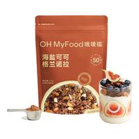 OH MyFood 海盐可可烘焙燕麦片 215g