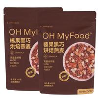OH MyFood榛果黑巧烘焙燕麦片坚果400g*2袋0蔗糖即食代餐营养早餐ohmyfood 【家庭装】榛果黑巧烘焙燕麦*2