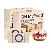 OH MyFood燕麦碗天然可可粉+冻干巴西莓350g*2盒营养早餐代餐冲饮oh myfood 【2周控体餐】可可+巴西莓燕麦碗
