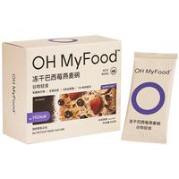 OH MyFood冻干巴西莓燕麦碗350g/盒 麦片营养早餐即食冲饮代餐oh myfood 【K氧K炎控卡】冻干巴西莓燕麦碗