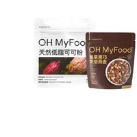 OH MyFood榛果黑巧70g+可可粉128g 【轻盈可可餐】榛果黑巧+可可粉