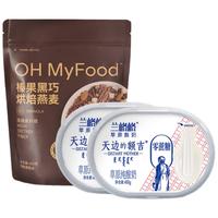 OH MyFood榛果黑巧燕麦片400g+兰格格天边的额吉0蔗糖酸奶400g*2 【0蔗糖热销套餐】酸奶+麦片