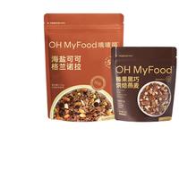 OH MyFood榛果黑巧70g+海盐可可215g 【尝鲜可可】榛果黑巧+海盐可可