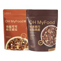 OH MyFood海盐可可格兰诺拉 215g/袋+榛果黑巧烘焙燕麦400g/袋 【可可脑袋】榛果黑巧+海盐可可