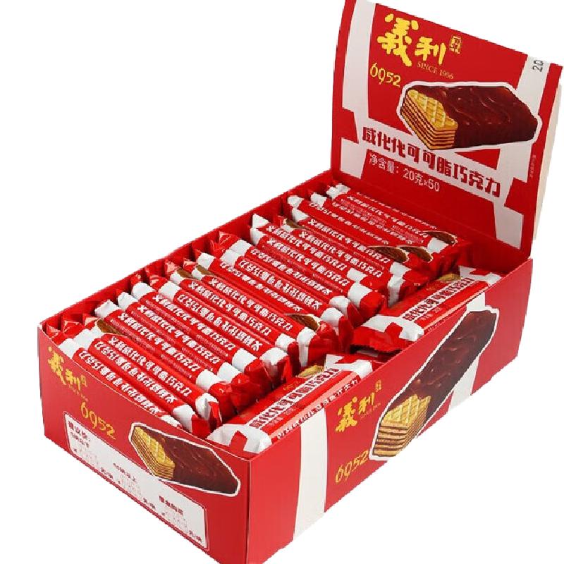  义利 中华老字号 巧克力威化饼干  普通盒装 20g*50条 1000g
