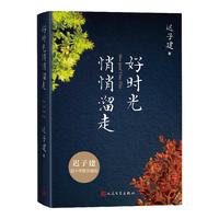 【自营】好时光悄悄溜走 迟子建 四十年散文精选 赠照片明信片 额尔古纳河右岸 茅盾文学 人民文学出版社