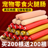 怡乐宠 宠物火腿肠狗狗小型犬冻干香肠零食增肥超值营养鸡肉口味适用