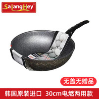 撒琅海 SaLangHey 韩国进口麦饭石不粘锅炒锅家用正品原装煤气灶专用不沾锅