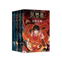 风雪兽系列(4册)博物馆历史幻想儿童文学 大语文阅读 三星堆楚辞神话传说 阎崇年 10-14 课外阅读 阅读 课外书寒假阅读寒假课外书课外寒假自主阅读假期读物省钱卡