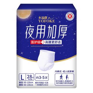 永福康 成人拉拉裤内裤型纸尿裤老年人尿不湿孕产妇护理 L28片（臀围95~120cm）