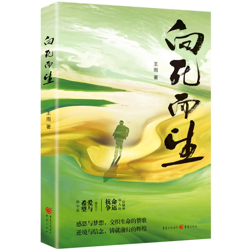 向死而生